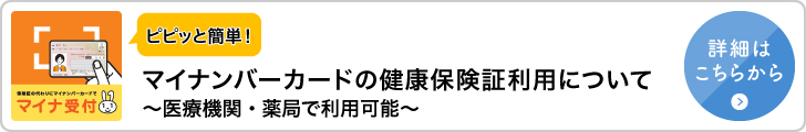 オンライン資格確認