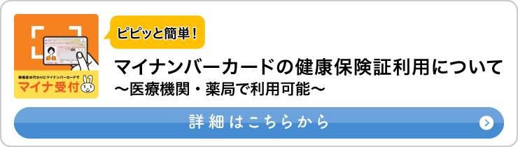 オンライン資格確認